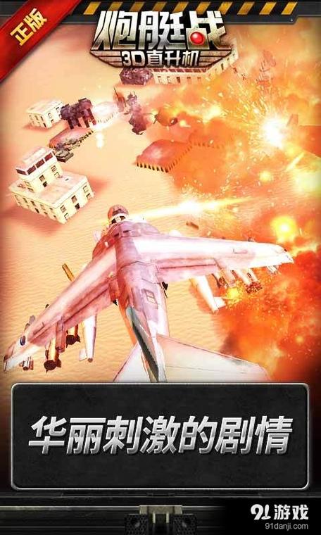 炮艇战舰无限金币版