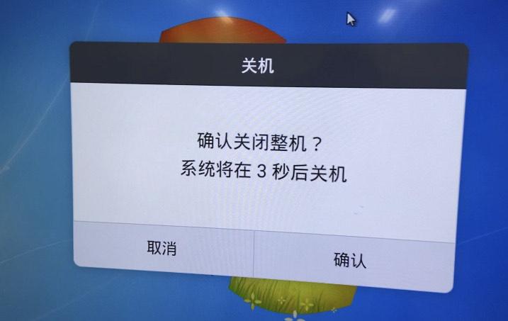希沃一体机自动关机