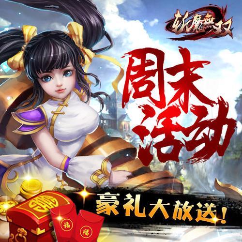 斩魔无双官网礼包