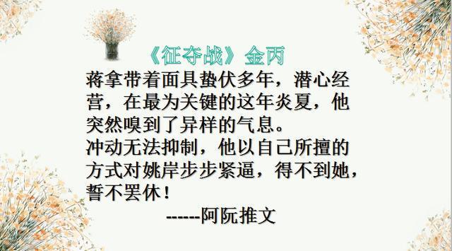 金丙最新小说