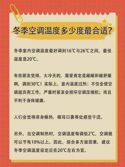 冬天空调制热一般开多少度比较好