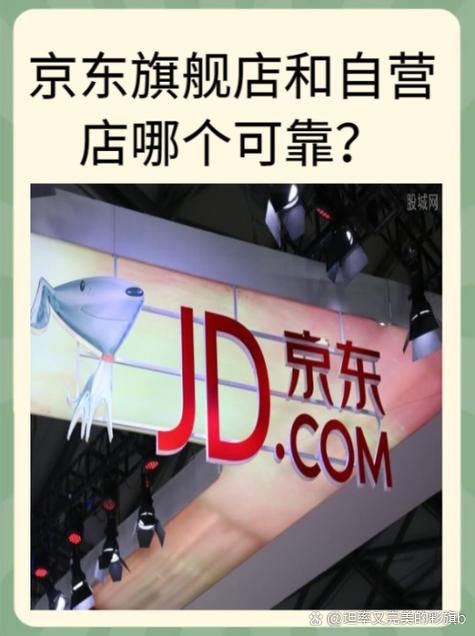 京东手机自营店靠谱吗