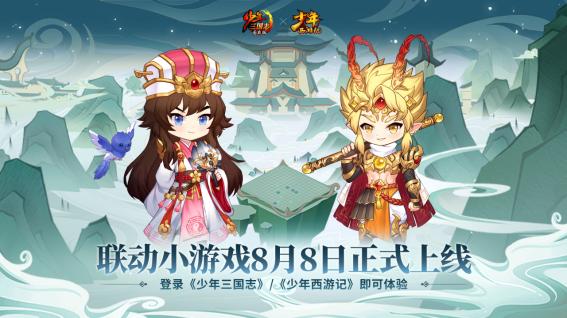 少年三国志和少年西游记哪个好玩