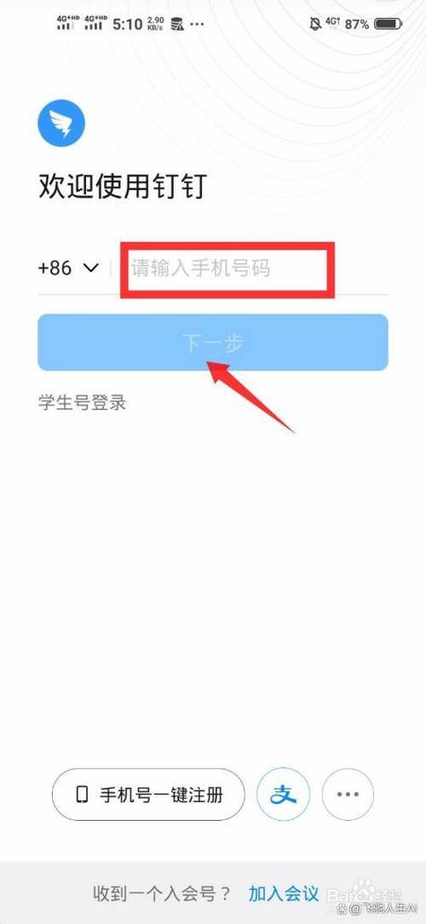 钉钉入班登记表怎么弄