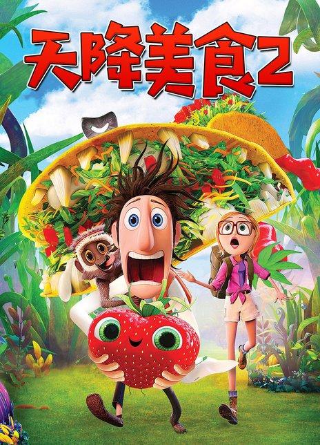 天降美食免费观看