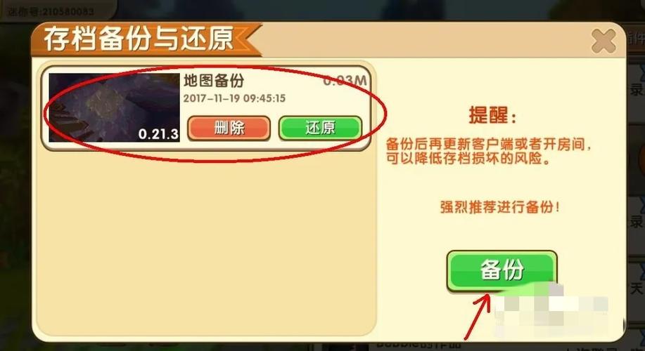 迷你世界备份地图的找回方法