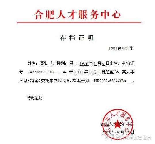 档案存放证明模板