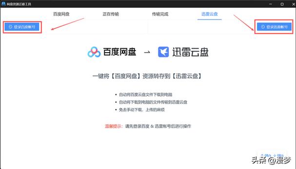 手机如何把迅雷的资源转到百度网盘