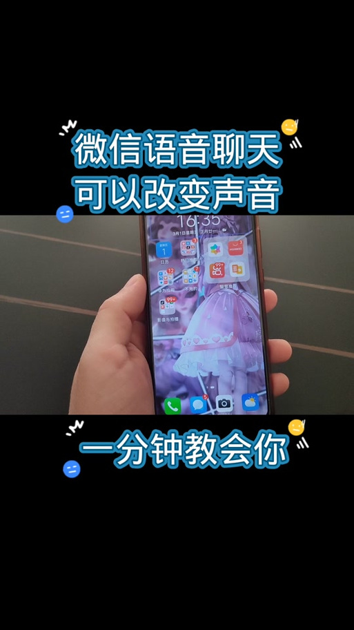 微信语音通话能变声吗