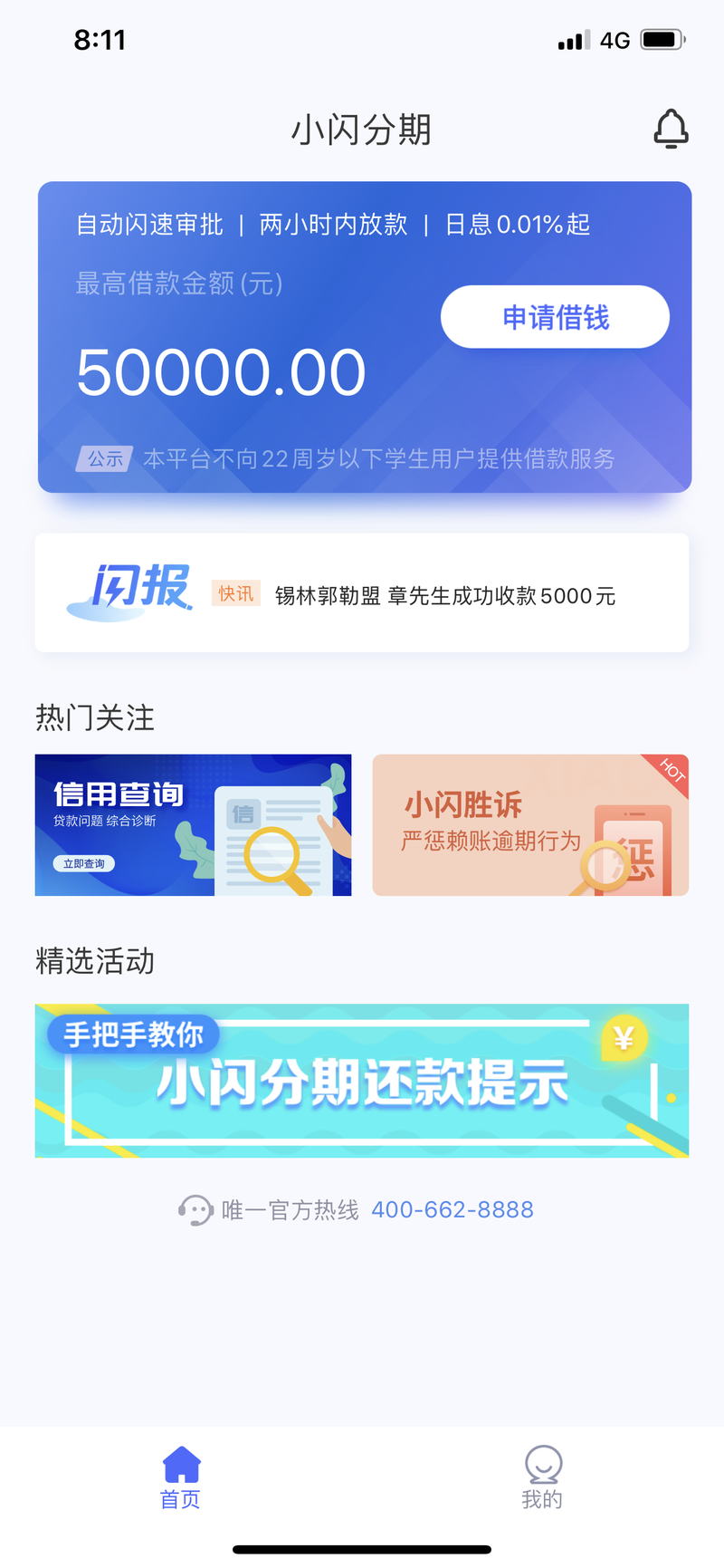 快闪卡贷是哪个公司的