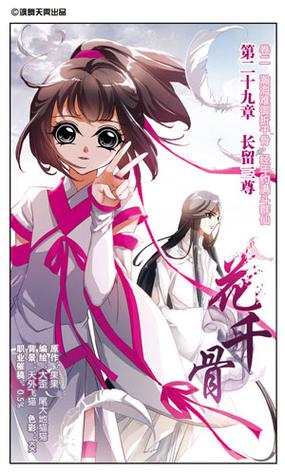 一叶文学城花千骨番外之暗影