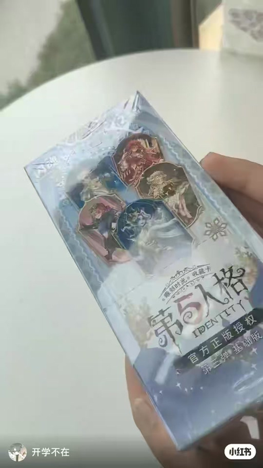 第五人格卡片第三弹