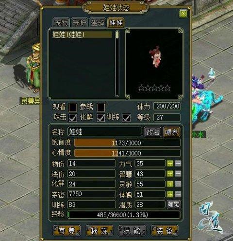 问道手游娃娃活泼怎么培养