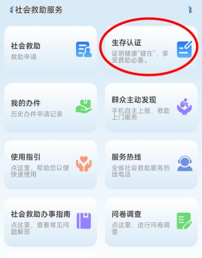 2026年生存认证