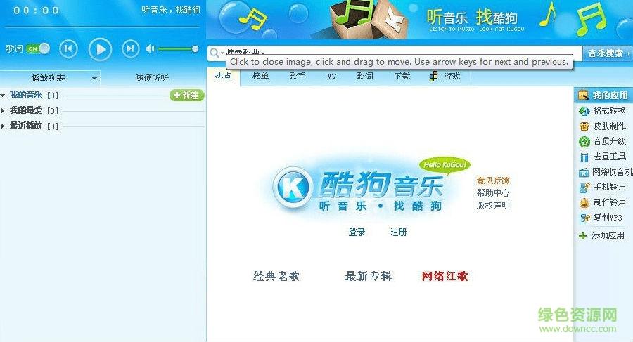酷狗音乐在线听歌曲免费