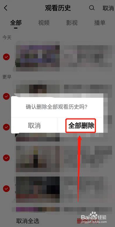 电视观看历史怎样删除