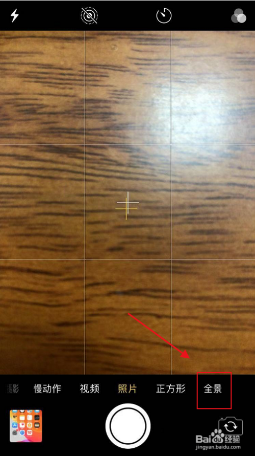 iphone怎么拍全景照片