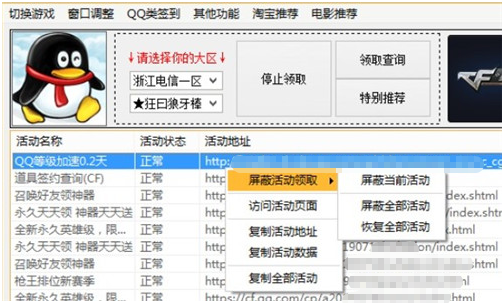 QQ飞车小苹果活动助手官网
