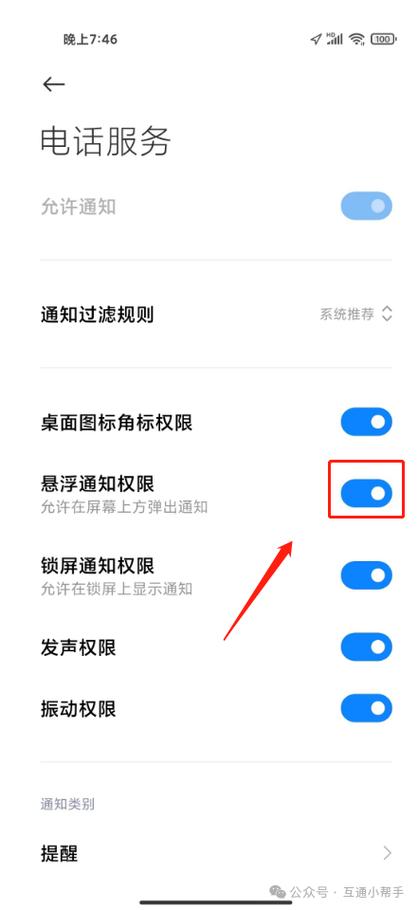 小米如何设置让陌生人打不进来电话