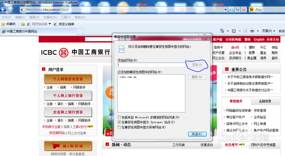 ie11设置ie8兼容模式