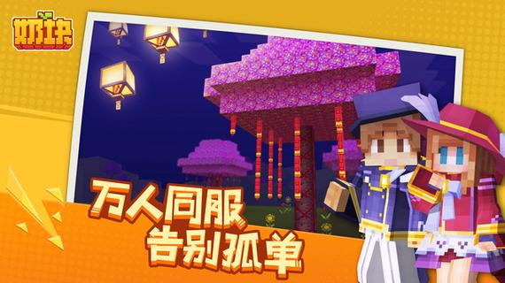 奶块最新版本官方下载