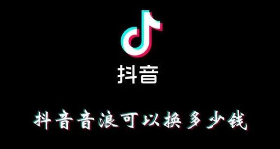 3100音浪是多少人民币?