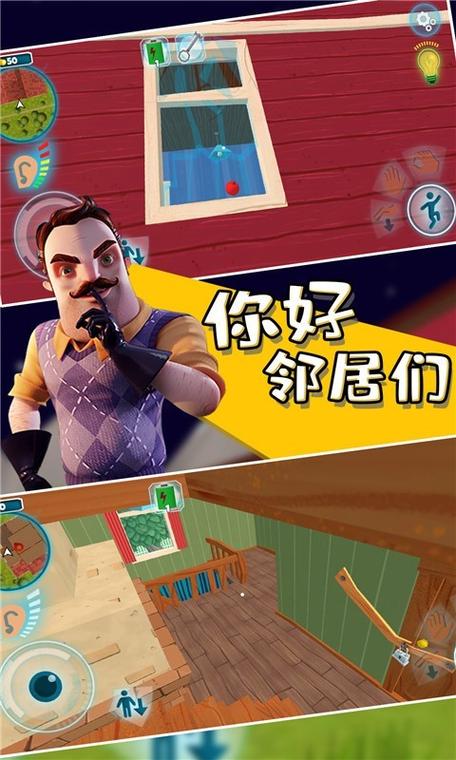 你好邻居手游下载