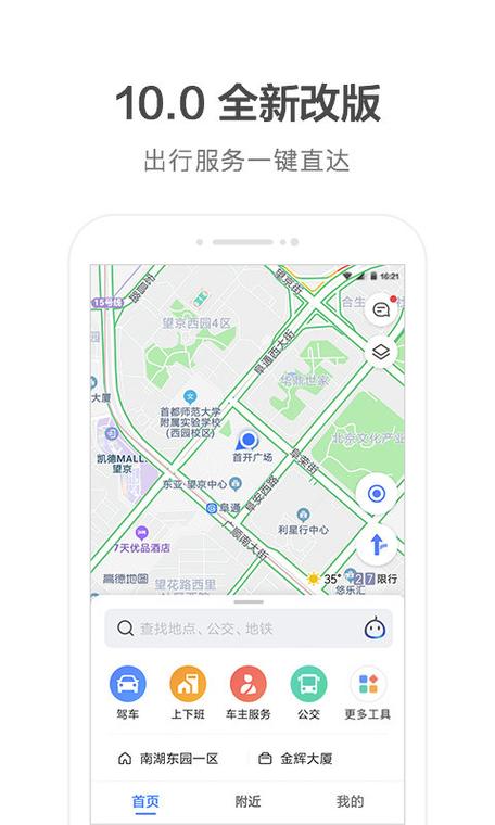 安装高德地图导航免费下载安装高德地图导航看书版截图2