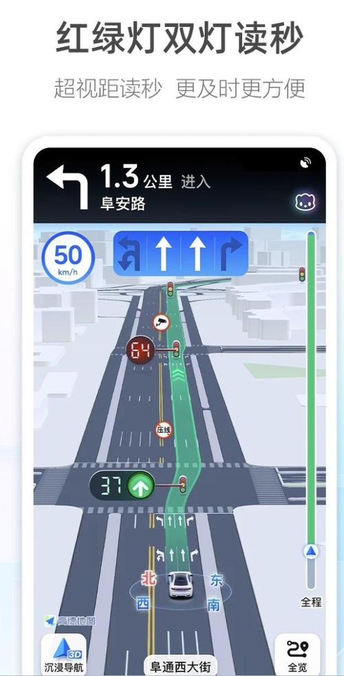 安装高德地图导航免费下载安装高德地图导航看书版截图3