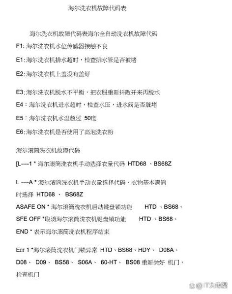 海尔洗衣机不通电按启动键没反应