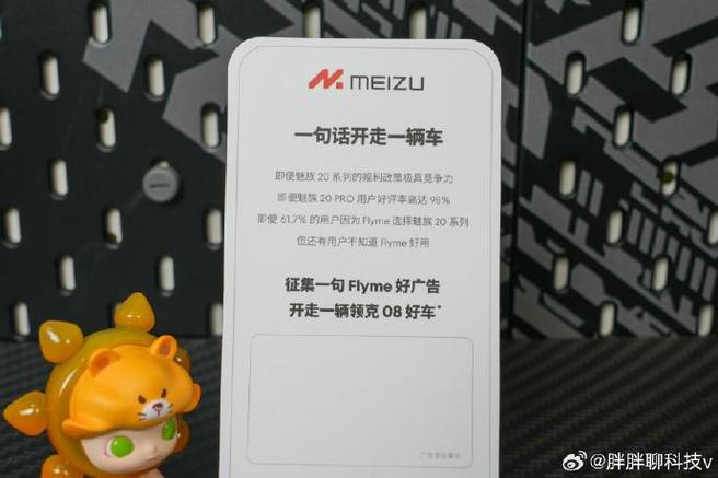 魅族广告语截图2