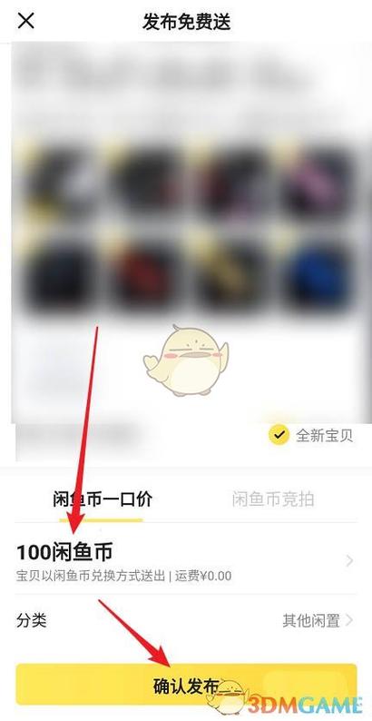闲鱼卖东西怎么设置闲鱼币抵扣