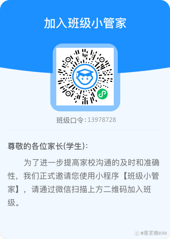 小管家班级小程序