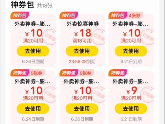 美团外卖天天神券在哪里设置