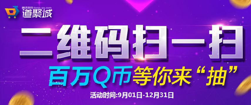 腾讯道聚城
