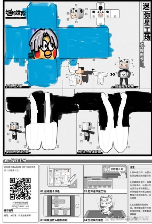 迷你星装扮图纸二维码