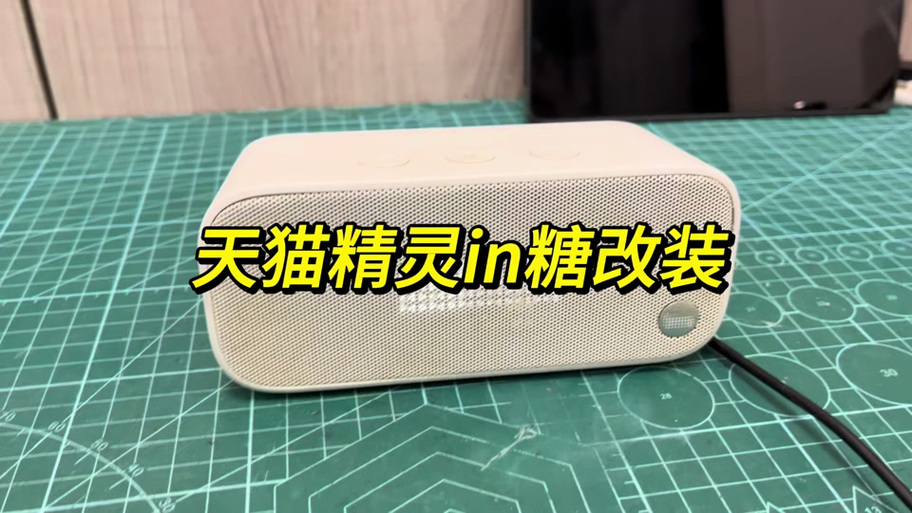 天猫精灵音响怎么用