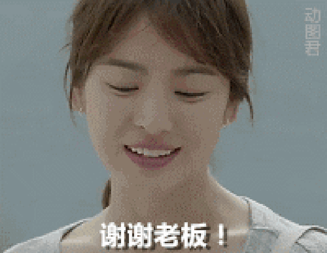 公主谢谢老板的图片