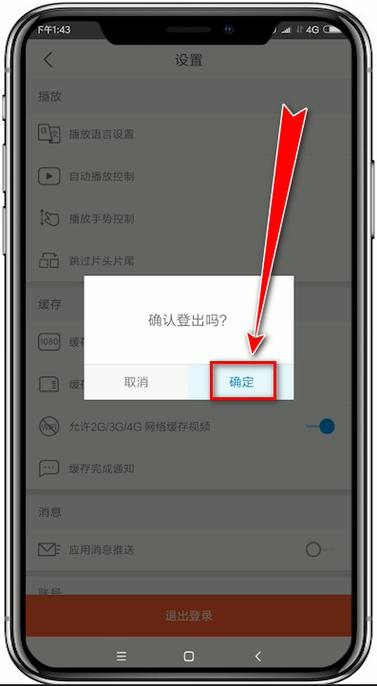 优酷视频登录后如何退出
