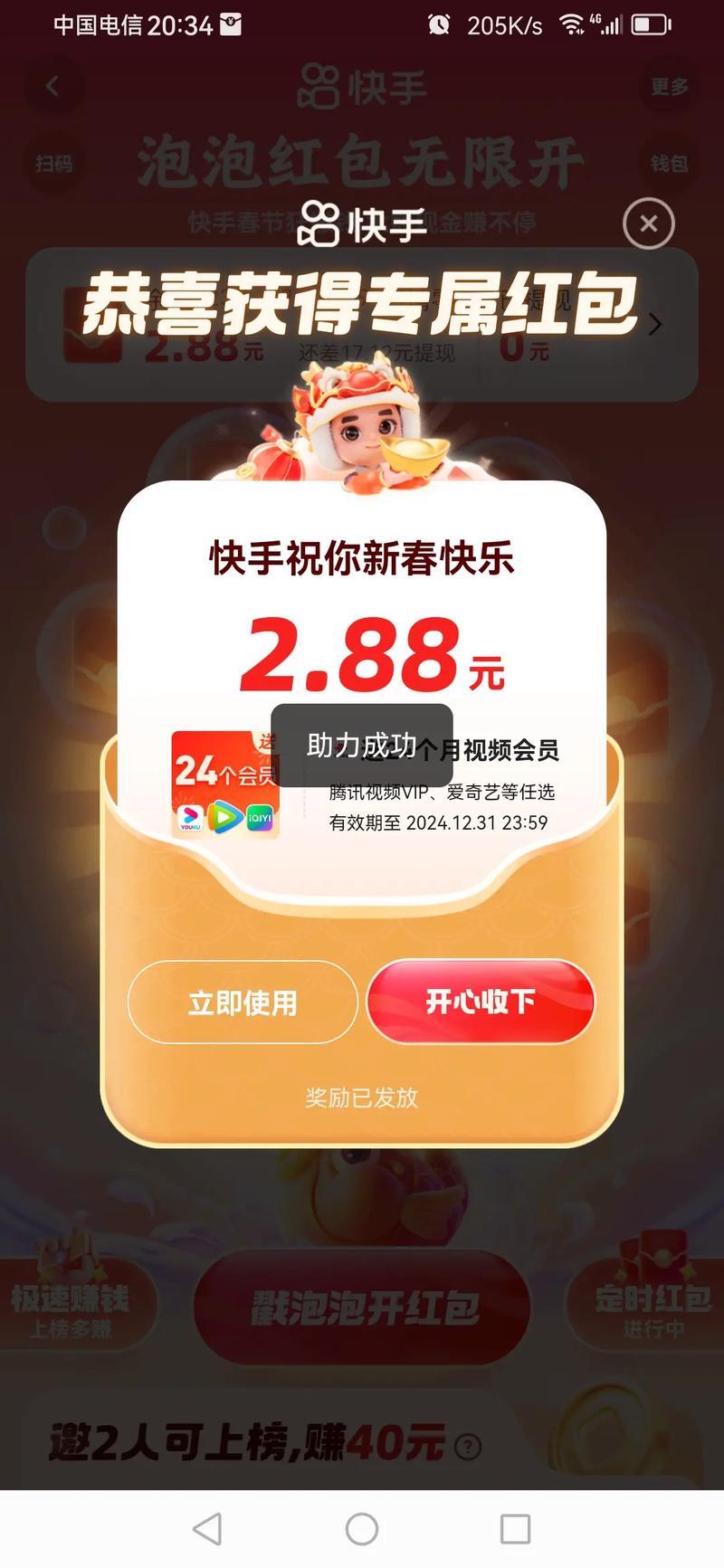 快手送过礼的如何在赞里除消