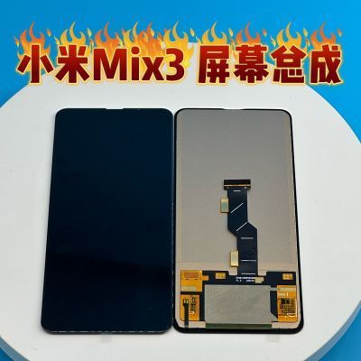小米mix3屏幕总成