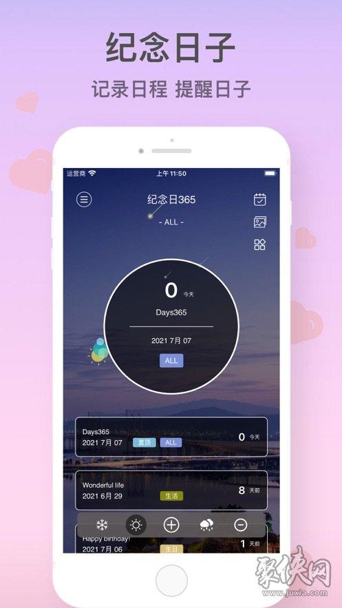 恋爱计时APP推荐