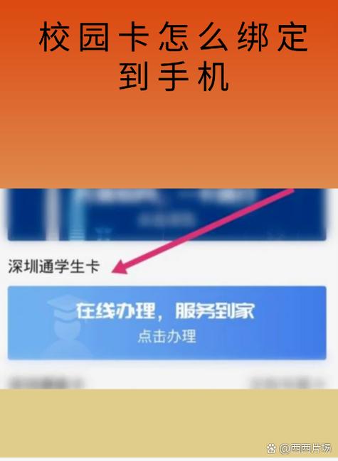 云上校园怎么绑定校园卡