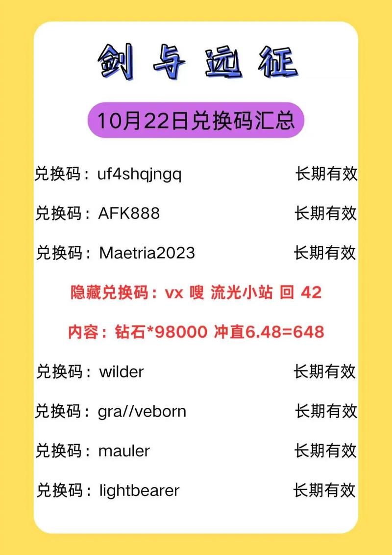 剑与远征最新兑换码