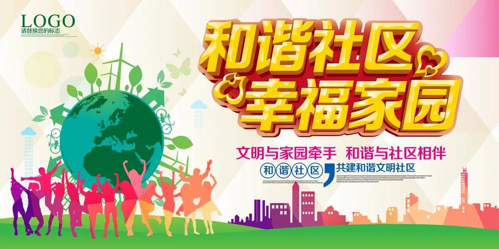 社区共建