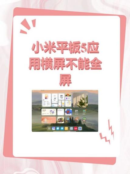 平板看视频不能全屏怎么办