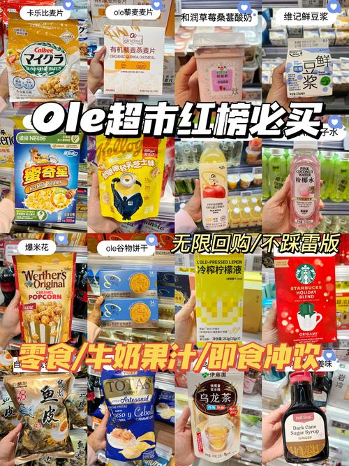 ole最建议买的三样东西