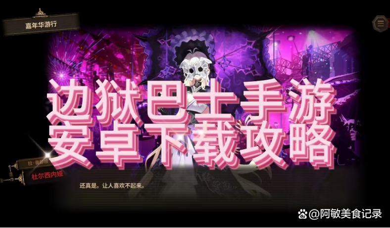 边狱巴士汉化包下载