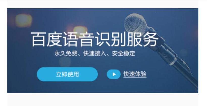 百度语音识别免费