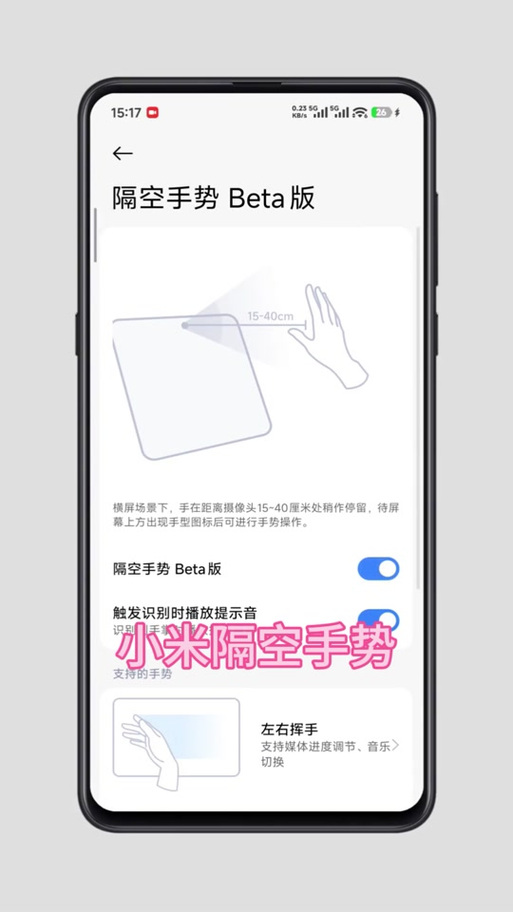 小米隔空手势怎么设置